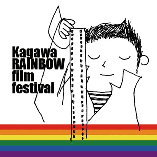 Kagawa Rainbow Film Festival