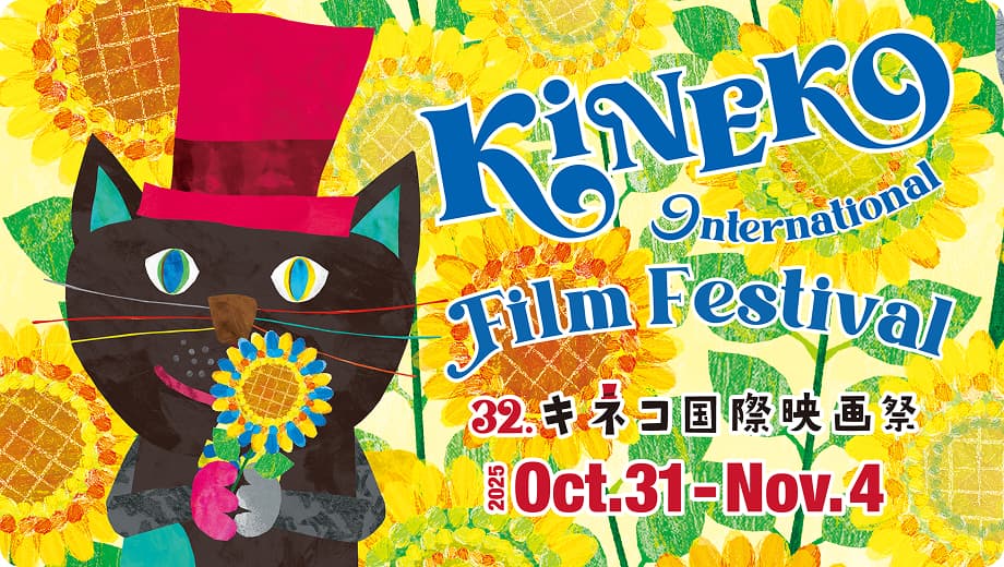 Kodomotachino Kinder Film Festival Tokyo